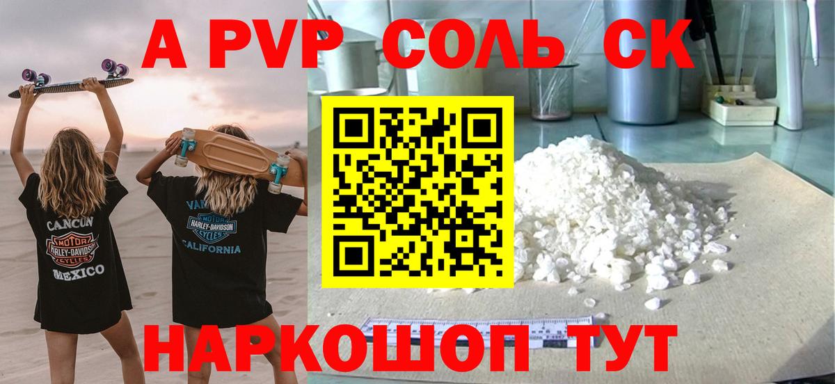 А ПВП крисы CK Усть-Кут