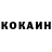 Cocaine 97% Drocher Potniy