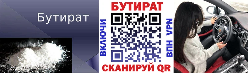 Бутират жидкий экстази  закладка  Усть-Кут 