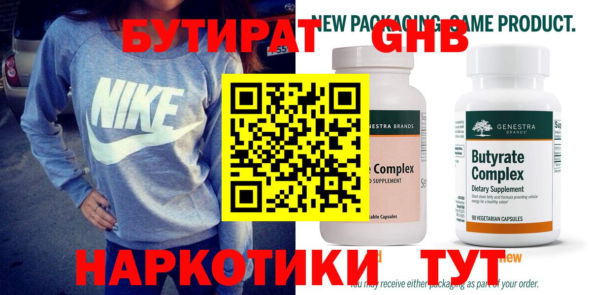 Бутират буратино Усть-Кут