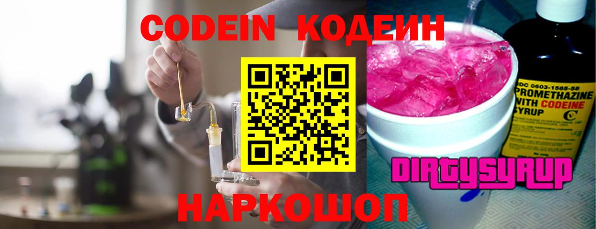 Усть-Кут  Codein Purple Drank  Вход с VPN 