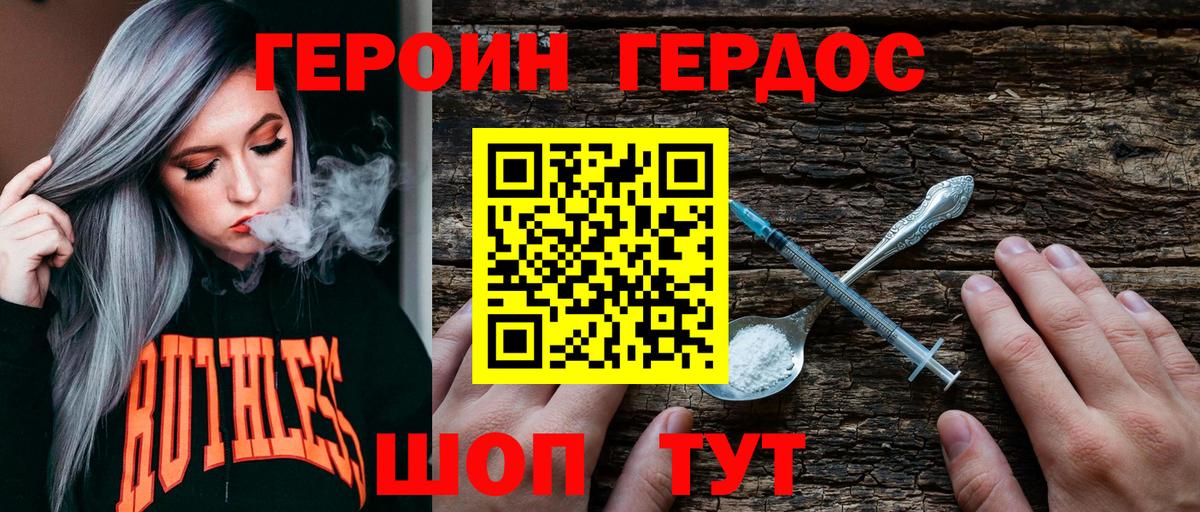 ГЕРОИН белый Усть-Кут