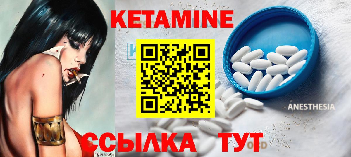 Кетамин VHQ Усть-Кут