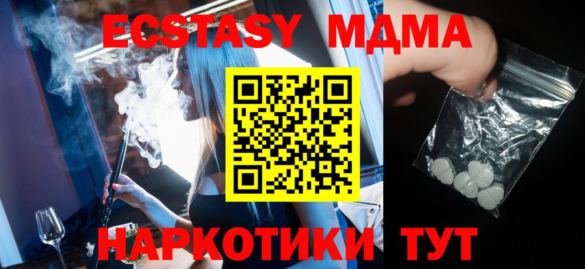 MDMA кристаллы Усть-Кут