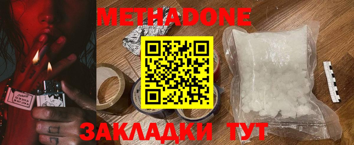 Метадон белоснежный Усть-Кут