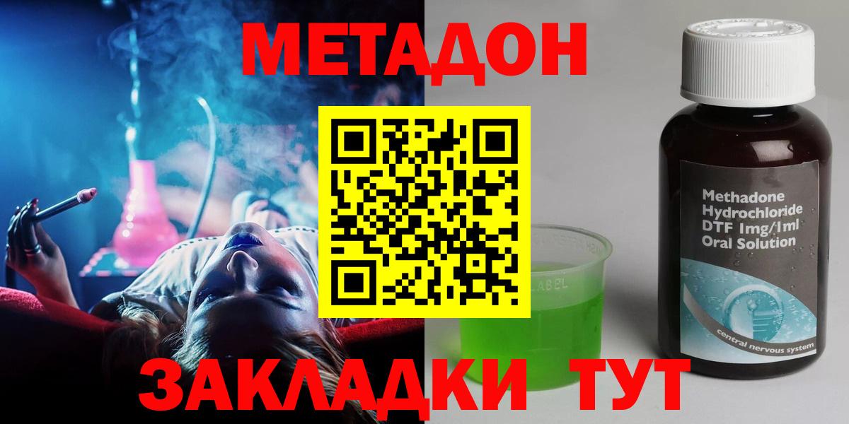 МЕТАДОН methadone  Вход с VPN  Метадон methadone  Усть-Кут 